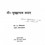 G. Subrahmyam Ayyar by गोविन्दराजन - Govindarajan