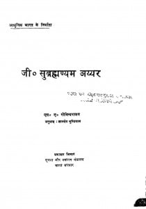 G. Subrahmyam Ayyar by गोविन्दराजन - Govindarajan