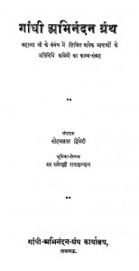 Gaandhii Abhinandan Granth by सोहनलाल द्विवेदी - Sohanlal Dwivedi