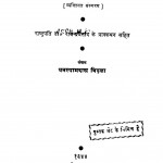 Gaandhiijii Kii Chhatrachhaayaa  by घनश्यामदास बिड़ला - Ghanshyamdas Bidla