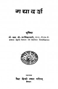 Gadhyadarsh by एस. टी. नरसिंहाचारी - S. T. Narsinhachari
