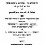 Gadya Madhuri by नरोत्तम स्वामी - Narottam Swami