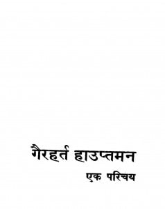 Gairahart Hauptaman Ek Parichay  by रामानन्द - Ramanand