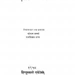 Galib Ke Patra  by श्रीराम शर्मा - Shreeram Sharma