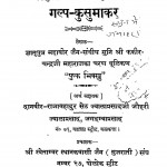 Galp Kusumakar  by ज्वालाप्रसाद जी जौहरी - Jwala Prasad Ji Jauhari