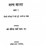 Galp Maalaa Bhaag 1 by धीरेन्द्र वर्मा - Dheerendra Verma