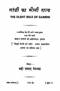Gandhee  Kaa Maunii Raajy by बद्री प्रसाद सिनहा - Badri prasad Sinaha