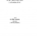 Gandhi - Abhinandan - Granth by डॉ सर्वपल्ली राधाकृष्णन - Dr. Sarvpalli Radhakrishnan