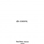 Gandhi Darshan Aur Shiksha by राजानन्द - Rajanand