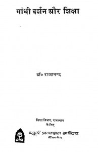 Gandhi Darshan Aur Shiksha by राजानन्द - Rajanand
