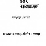 Gandhi Dharma Aur Samaj by शम्भूरत्न त्रिपाठी - Shambhuratna Tripathi
