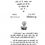 Gandhi Manas by जयनारायण व्यास - Jaynarayan Vyas