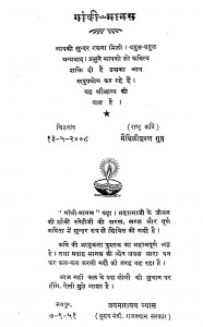 Gandhi Manas by जयनारायण व्यास - Jaynarayan Vyas