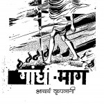 Gandhi Marg by आचार्य कृपालानी - Aacharya Kripalani
