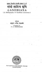 Gandhi Sahitya Suchi by पांडुरंग गणेश देशपांडे - Pandurang Ganesh Deshpande