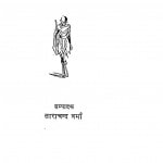 Gandhi Shatabdi Smarak Granth Yug Purush by ताराचन्द वर्मा - Tarachand Verma
