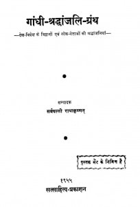 Gandhi - Shraddhanjali - Granth by सर्वपल्ली राधाकृष्णन - Sarvpalli Radhakrishnan