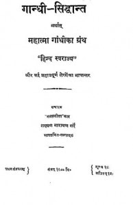 Gandhi Sidhant by लक्ष्मण नारायण गर्दे - Lakshman Narayan Garde