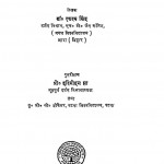 Gandhivad Ko Vinoba Ki Den by दशरथ सिंह - Dashrath Singh