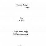 Ganesh Shankar Vidyarthi by श्री देवव्रत - Shri Devavrat