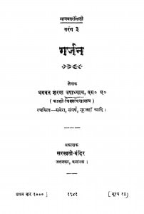 Garjan by भगवत शरण उपाध्याय - Bhagwat Sharan Upadhyay