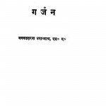 Garjan by भगवतशरण उपाध्याय - Bhagwatsharan Upadhyay