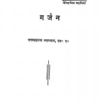 Garjan(1941) by भगवत शरण उपाध्याय - Bhagwat Sharan Upadhyay
