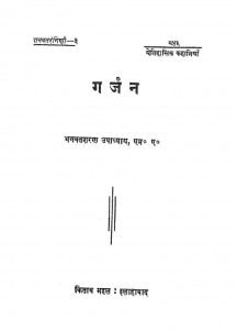 Garjan(1941) by भगवत शरण उपाध्याय - Bhagwat Sharan Upadhyay