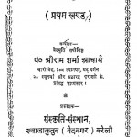 Garuda Puran : Khand 1 by श्रीराम शर्मा आचार्य - Shri Ram Sharma Acharya