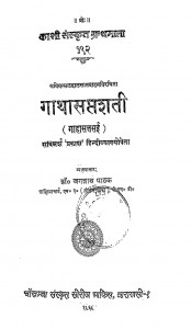 Gathasaptasati by जगन्नाथ पाठक - Jagannath Pathak