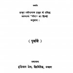Gauramohan by रवीन्द्रनाथ ठाकुर - Ravindranath Thakur