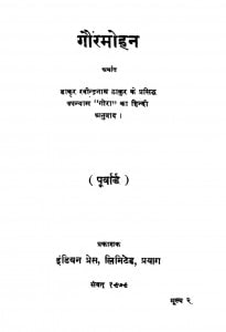 Gauramohan by रवीन्द्रनाथ ठाकुर - Ravindranath Thakur