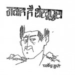 Gavah Hai Shekhupura by धर्मेंद्र गुप्त - Dharmendra Gupt