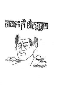 Gavah Hai Shekhupura by धर्मेंद्र गुप्त - Dharmendra Gupt