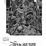 Geet Ke Naye Charan by प्रो. प्रियदर्शी - Prof. Priydarshi