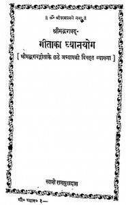 Geeta ka Dhyanyog by स्वामी रामसुखदास - Swami Ramsukhdas