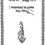 Geetaka Dhyanyog by स्वामी रामसुखदास - Swami Ramsukhdas