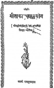 Geetaka Dhyanyog by स्वामी रामसुखदास - Swami Ramsukhdas