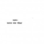 Geetanjali by रामनाथ व्यास - Ramnath Vyas