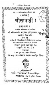 Geetavali Sateek by हरिहर प्रसाद - Harihar Prasad