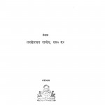 Geeti Kabya by रामखेलावन पाण्डेय - Ramkhelavan -Pandeya