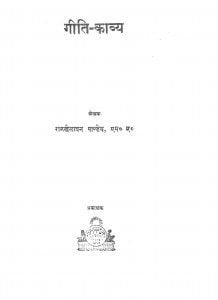 Geeti Kabya by रामखेलावन पाण्डेय - Ramkhelavan -Pandeya