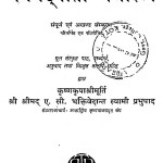 Geetopnishad Bhagwadgeeta Yatharup by ए० सी० भक्तिवेदांत - A. C. Bhaktivedant