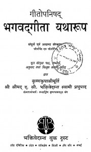 Geetopnishad Bhagwadgeeta Yatharup by ए० सी० भक्तिवेदांत - A. C. Bhaktivedant