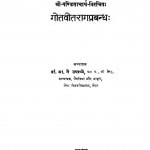 Geetvitraag Pravandh by डॉ हीरालाल जैन - Dr. Hiralal Jain