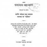 Ghanashyam Mahabharat by घनश्याम नारायण जी भाटिया - Ghanashyam Narayan Ji Bhatiya