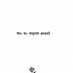 Ghar Ki Rel by नानूराम सस्कर्ता - Nanuram Sanskarta