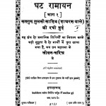 Ghat Ramayan, Part - 1 by सतगुरु तुलसी साहिब - Satguru Tulsi Sahib