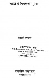 Ghati Mai Pighalta Sooraj by सावित्री परमार - Savitri Parmar