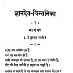 Ghayan Dev Chintnika by दामोदरदास मूँदड़ा - Damodardas Mantra